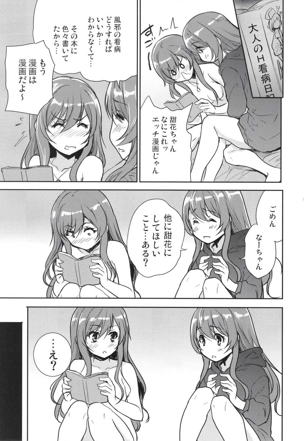 [Ngmyu (Tohgarashi Hideyu)] Na-chan o Netsu de Acchicchi. Tenka Ugokimasu. (THE iDOLM@STER: Shiny Colors) [Digital] - Page 13