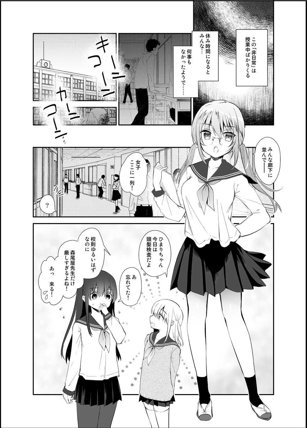 [INS-mode (Amanagi Seiji)] Chikan no Sonzai shinai Subarashii Sekai Kyoushitsu Hen [Digital] - Page 16