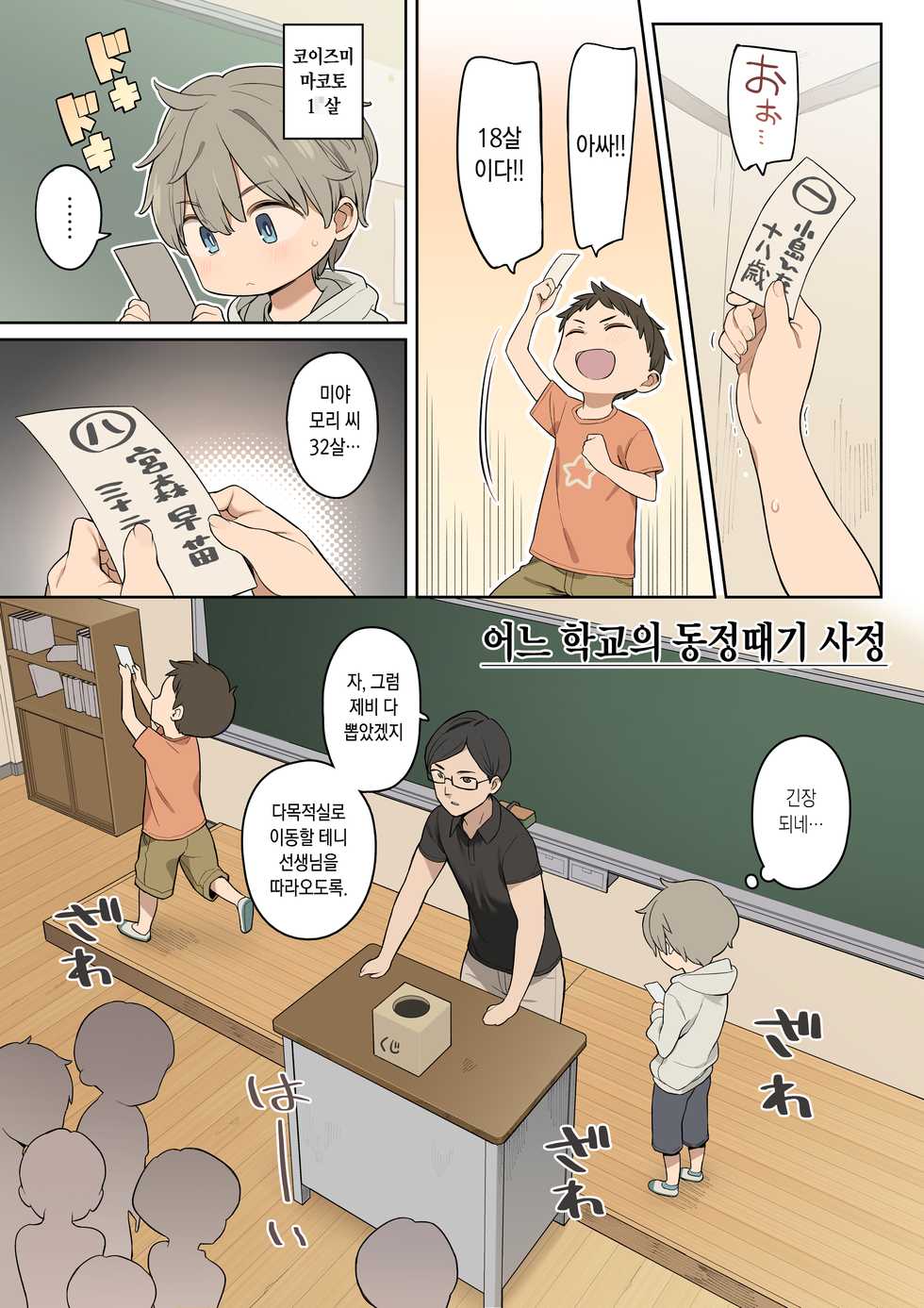 [Higuma-ya (Nora Higuma)] Toaru Gakkou no Fudeoroshi Jijou [Korean] - Page 2