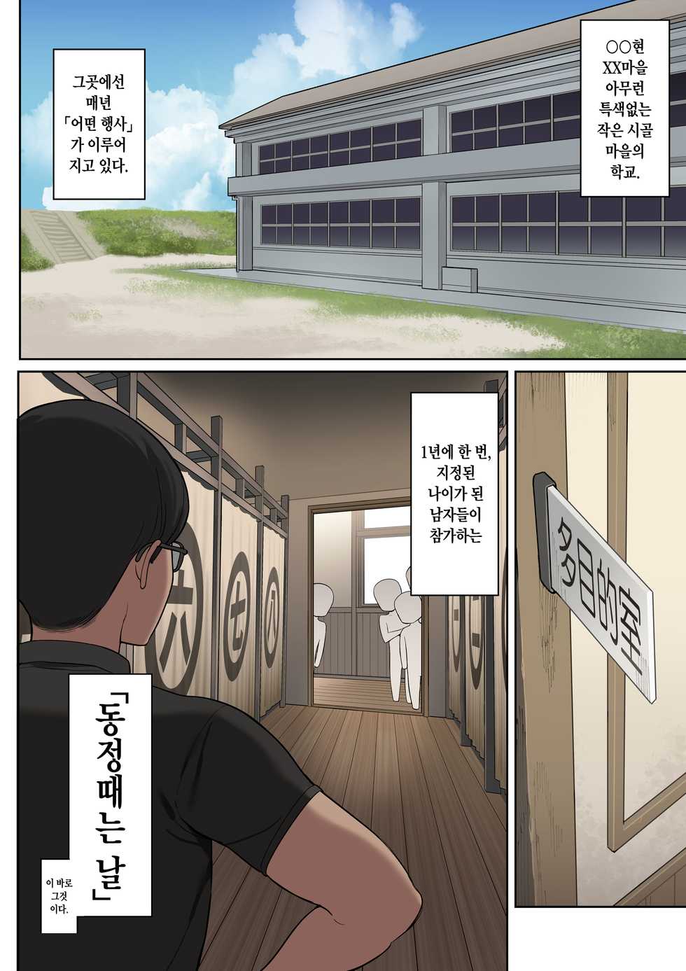 [Higuma-ya (Nora Higuma)] Toaru Gakkou no Fudeoroshi Jijou [Korean] - Page 3