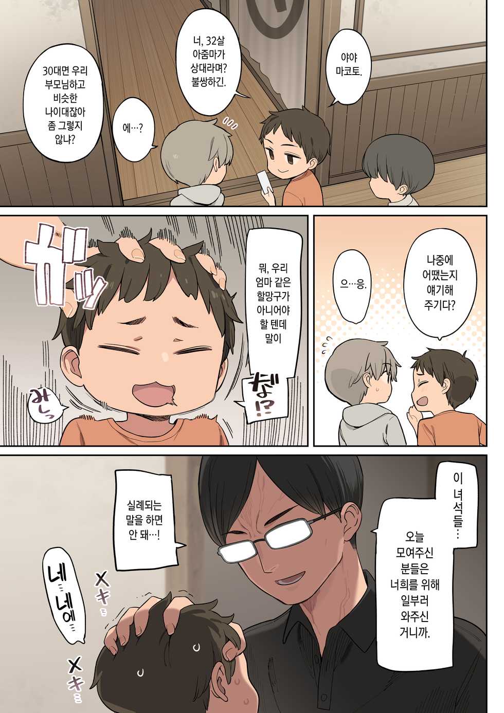 [Higuma-ya (Nora Higuma)] Toaru Gakkou no Fudeoroshi Jijou [Korean] - Page 4