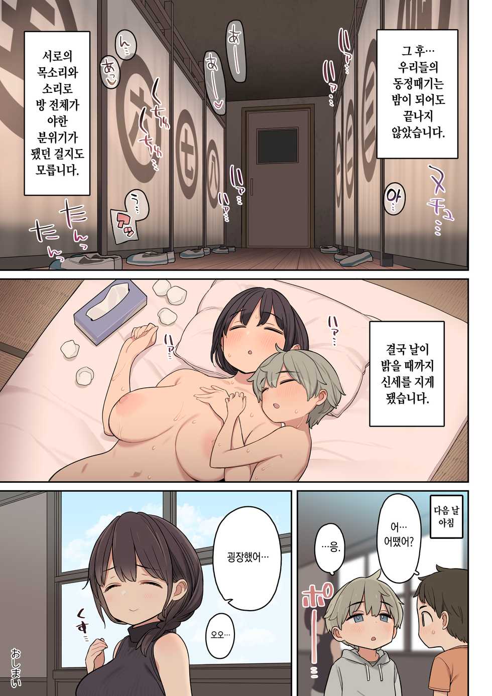 [Higuma-ya (Nora Higuma)] Toaru Gakkou no Fudeoroshi Jijou [Korean] - Page 32