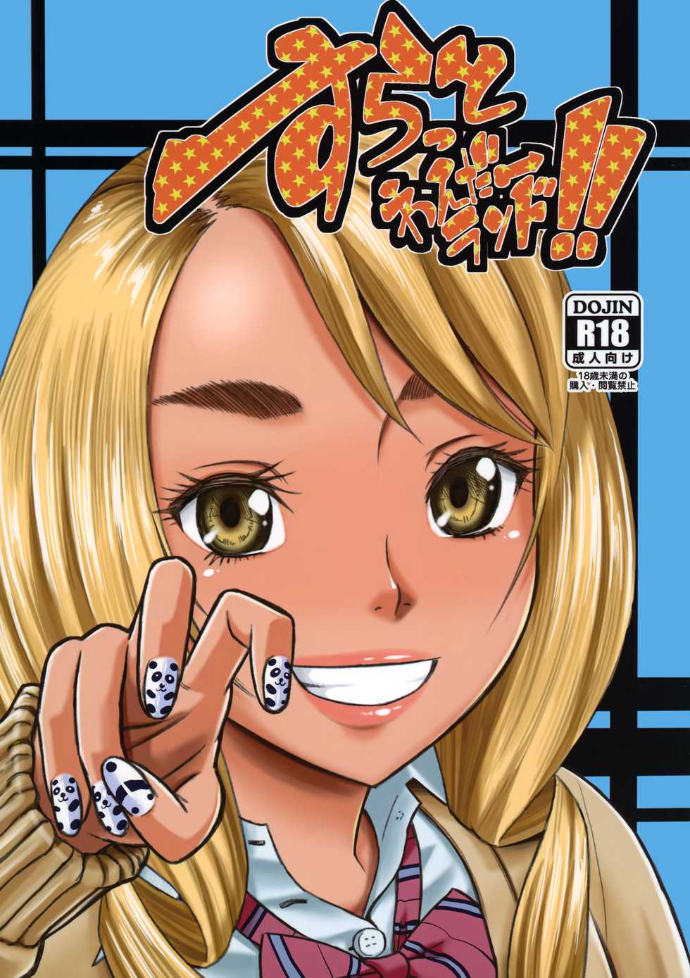 (C93) [Circle-ta (Narushima Godou)] Slut Wonderland!! - Page 1