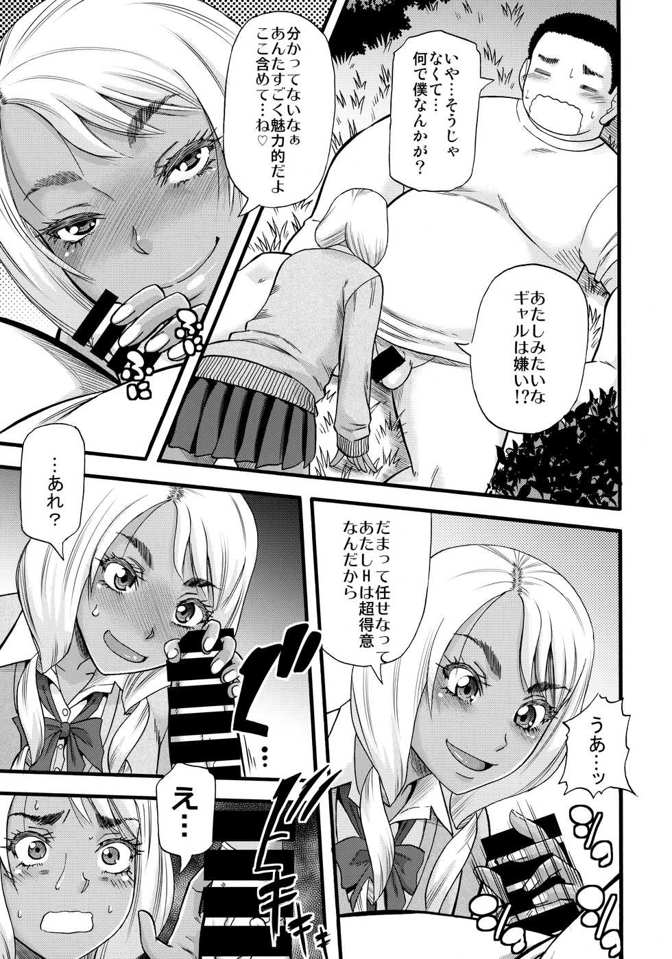 (C93) [Circle-ta (Narushima Godou)] Slut Wonderland!! - Page 18