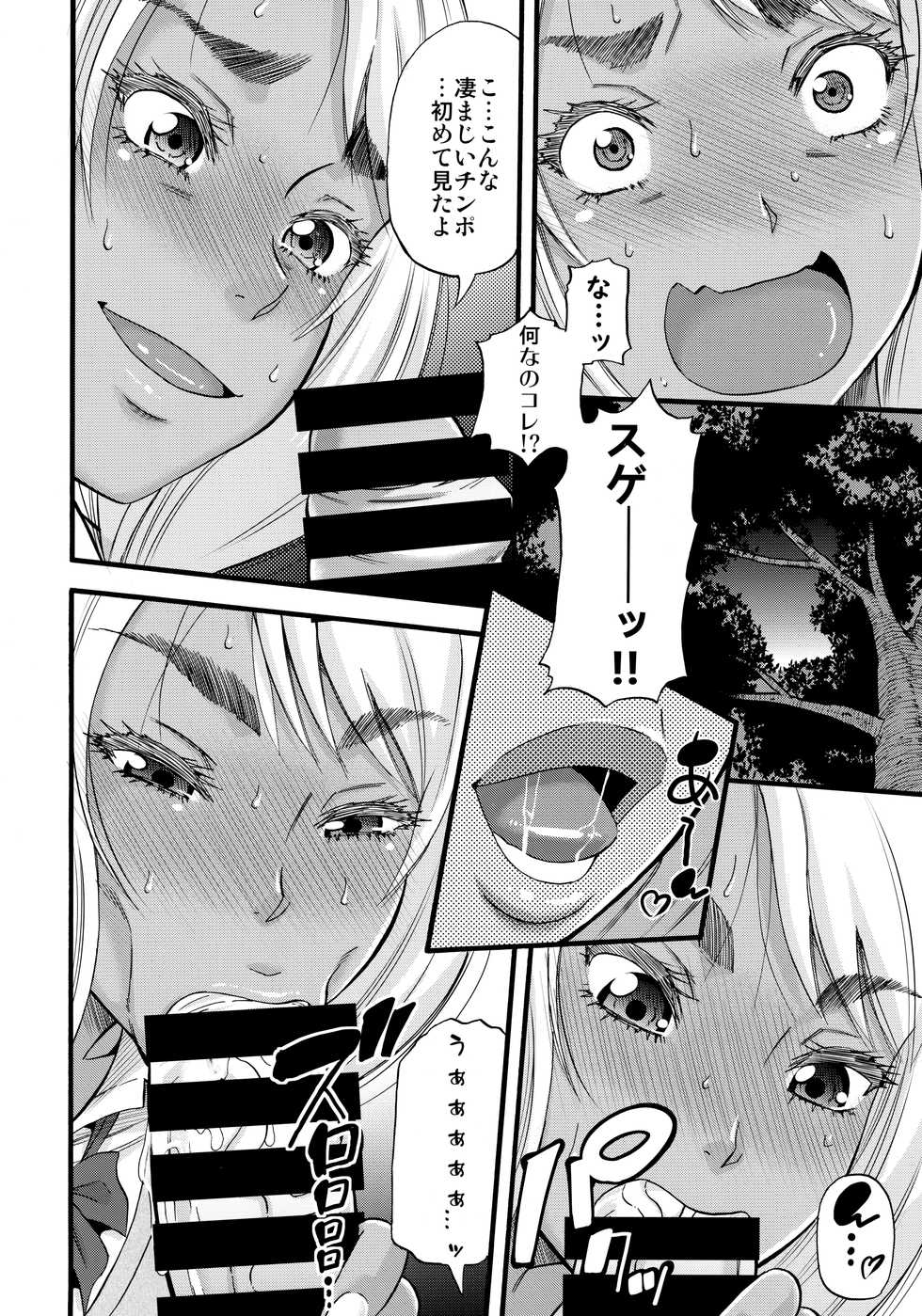 (C93) [Circle-ta (Narushima Godou)] Slut Wonderland!! - Page 19