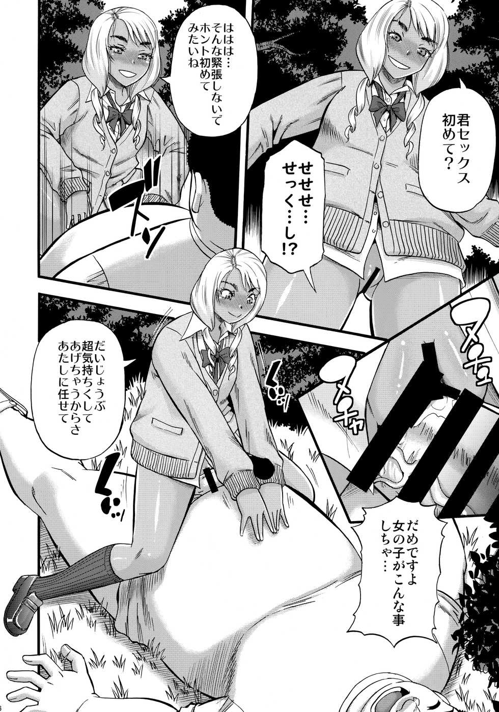 (C93) [Circle-ta (Narushima Godou)] Slut Wonderland!! - Page 25