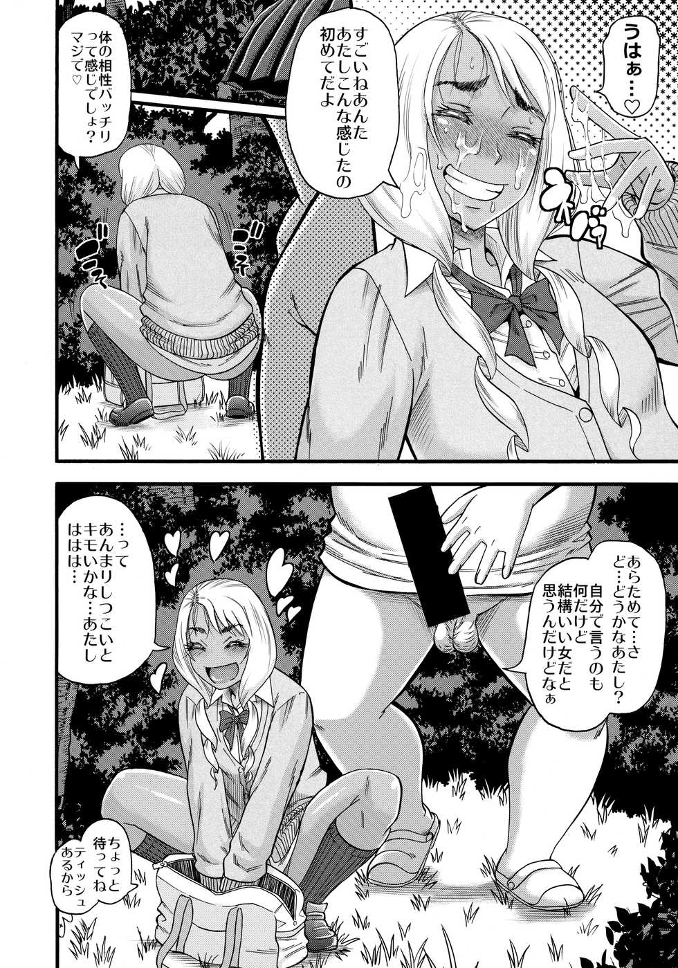 (C93) [Circle-ta (Narushima Godou)] Slut Wonderland!! - Page 31