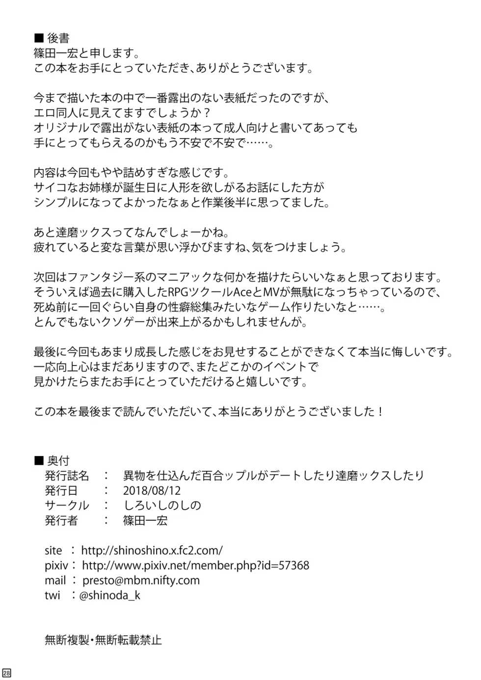 [Shiroi Shinoshino (Shinoda Kazuhiro)] Ibutsu o Shikonda Yuriple ga Date Shitari Darumax Shitari [Korean] [Digital] - Page 30