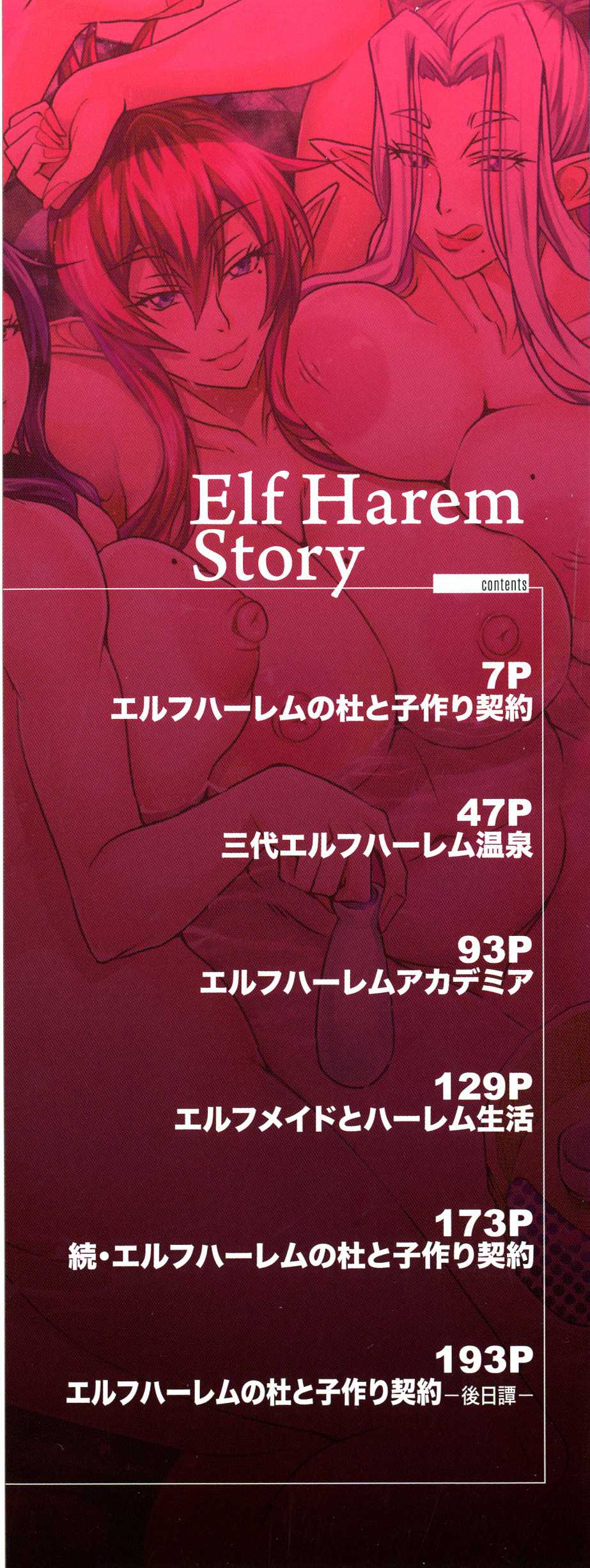 [Mifune Seijirou] Elf Harem Monogatari - Elf Harem Story [Spanish] [Perplexion Translations] - Page 3