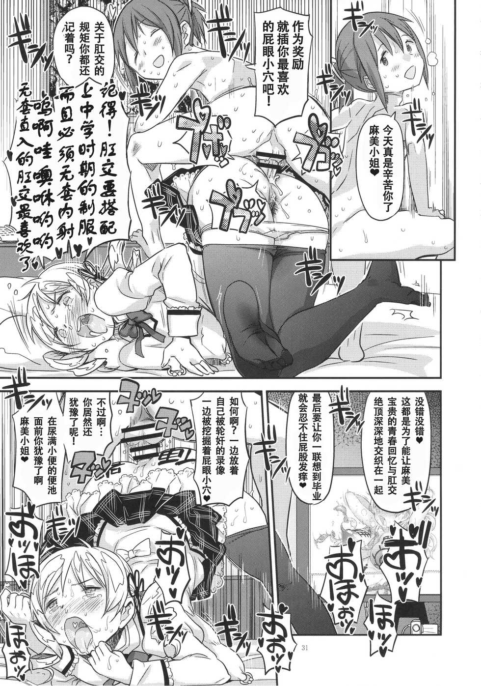 (C91) [Gadget Koubou (A-10)] Its Time to Fall? SIDE:M2 (Puella Magi Madoka Magica) [Chinese] [天煌汉化组] - Page 31