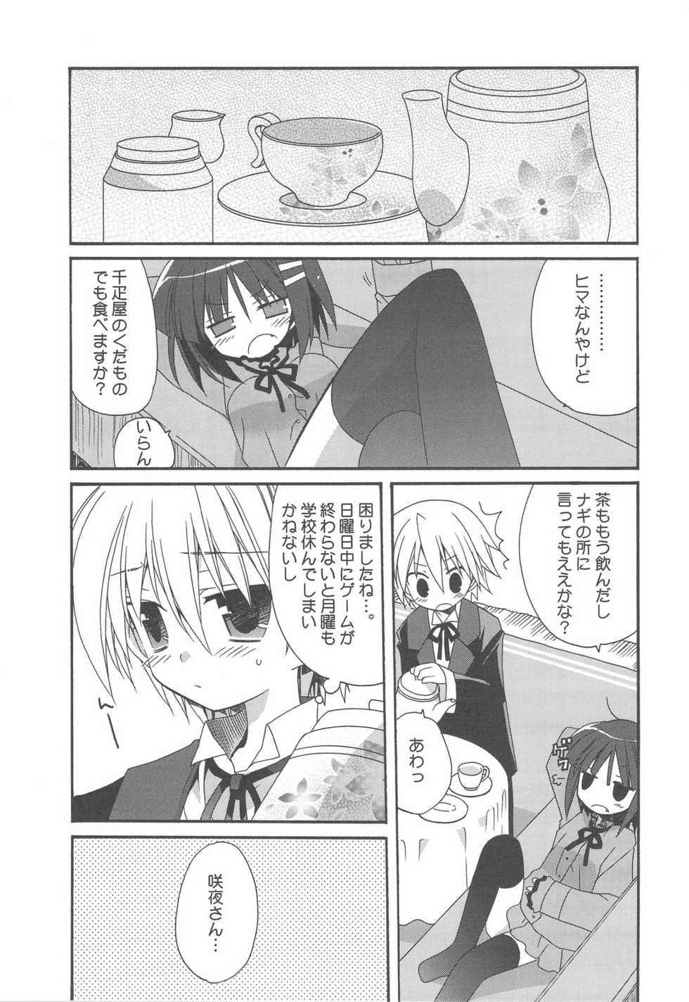 (C77) [ciaociao (Araki Kanao)] HAPPY EDEN Soushuuhen 2 (Hayate no Gotoku!) - Page 9