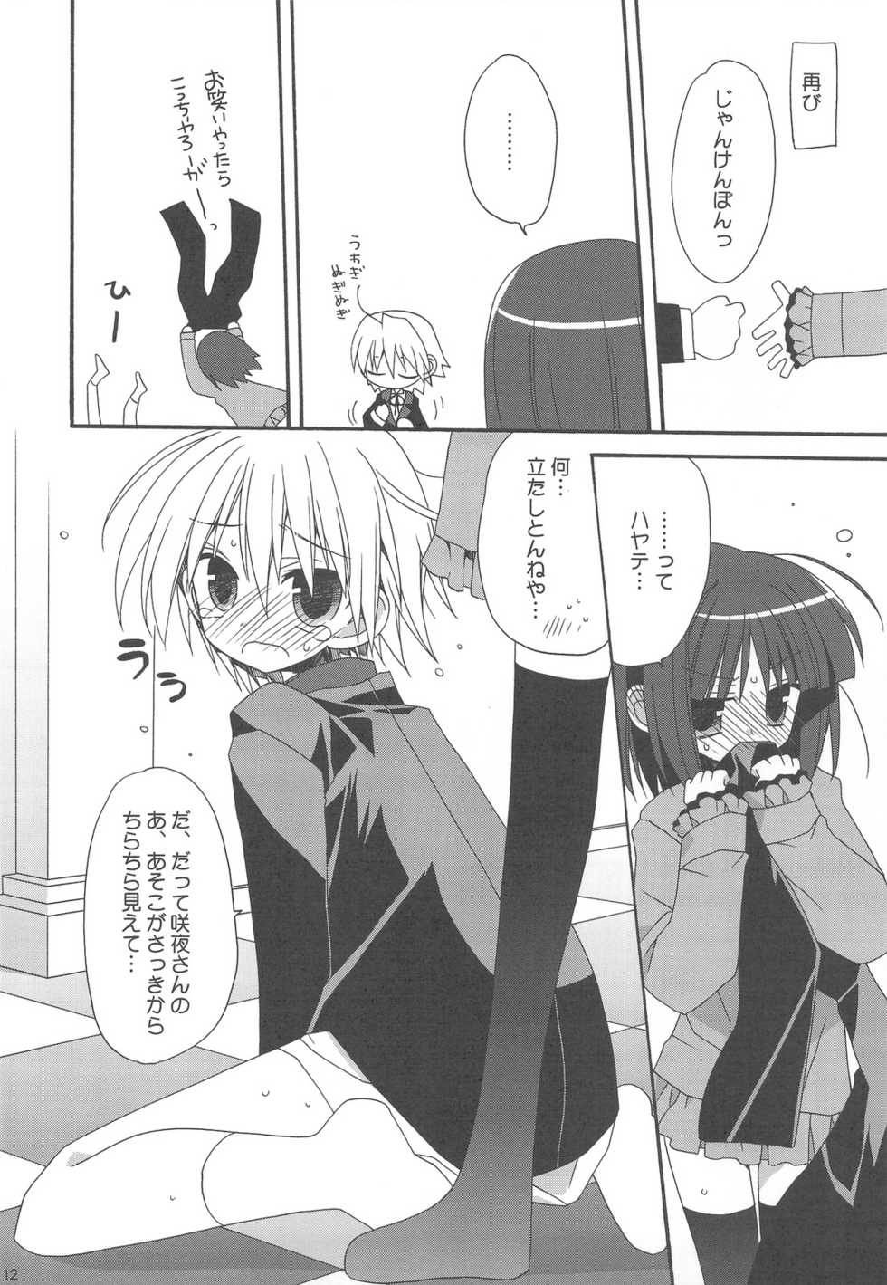 (C77) [ciaociao (Araki Kanao)] HAPPY EDEN Soushuuhen 2 (Hayate no Gotoku!) - Page 12