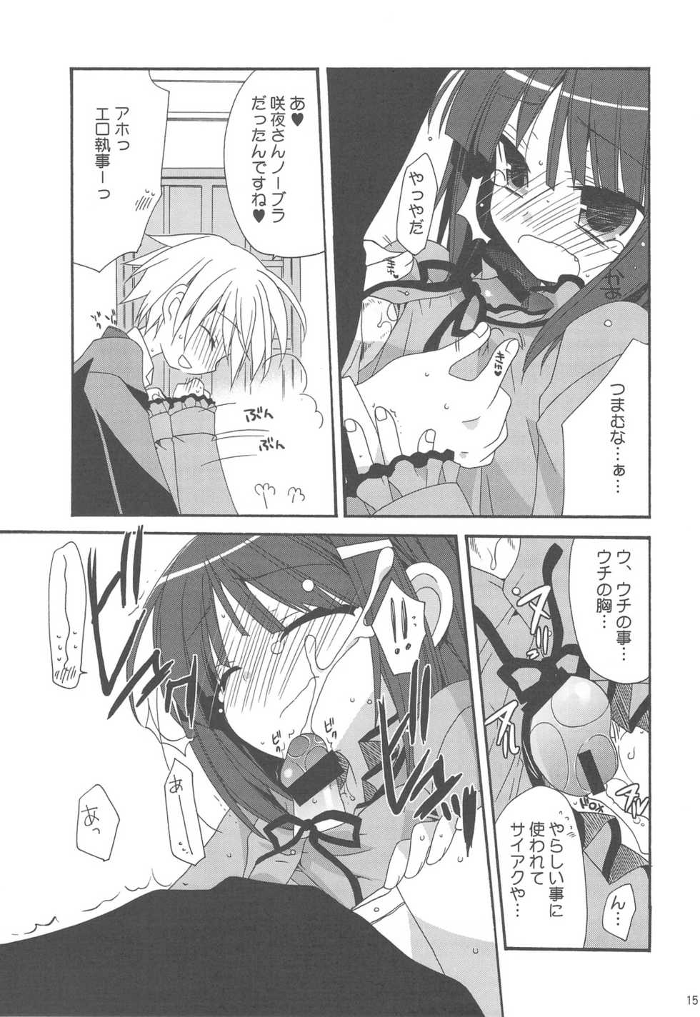 (C77) [ciaociao (Araki Kanao)] HAPPY EDEN Soushuuhen 2 (Hayate no Gotoku!) - Page 15