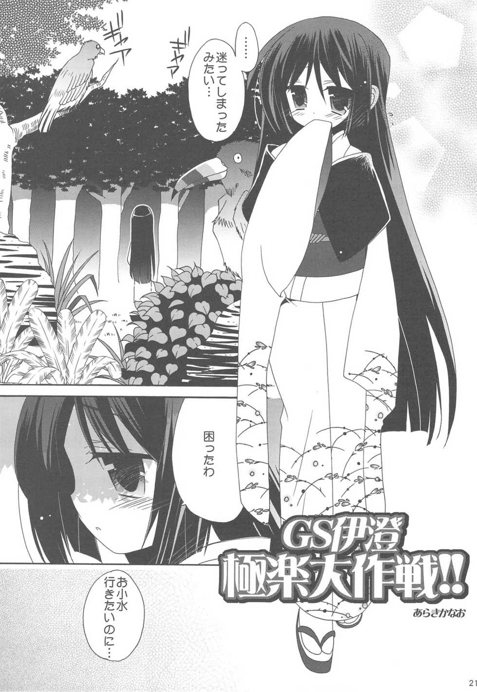 (C77) [ciaociao (Araki Kanao)] HAPPY EDEN Soushuuhen 2 (Hayate no Gotoku!) - Page 21