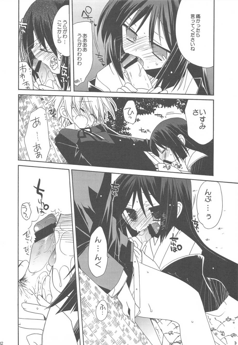 (C77) [ciaociao (Araki Kanao)] HAPPY EDEN Soushuuhen 2 (Hayate no Gotoku!) - Page 32
