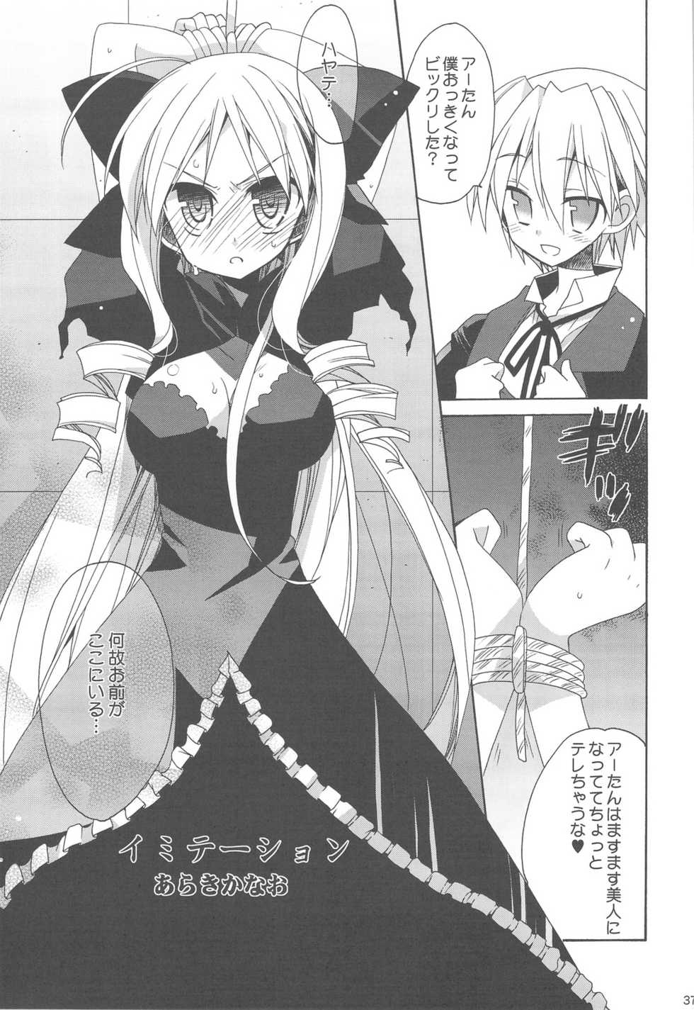 (C77) [ciaociao (Araki Kanao)] HAPPY EDEN Soushuuhen 2 (Hayate no Gotoku!) - Page 37