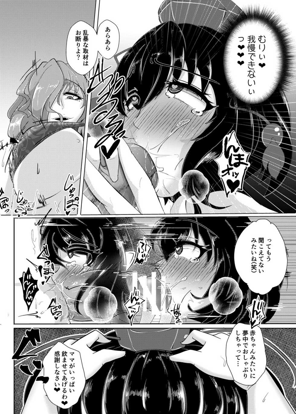 [Kuzu no Kagami (Smile Yuu)] Tengu Otoshi Ichi (Touhou Project) [Digital] - Page 5