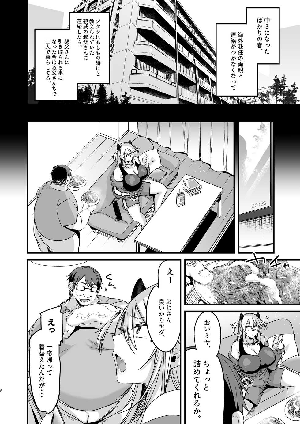 [Ririo Gatto (Kaenuco)] Miya-chan 1-nen Choukyou Jou [Digital] - Page 6