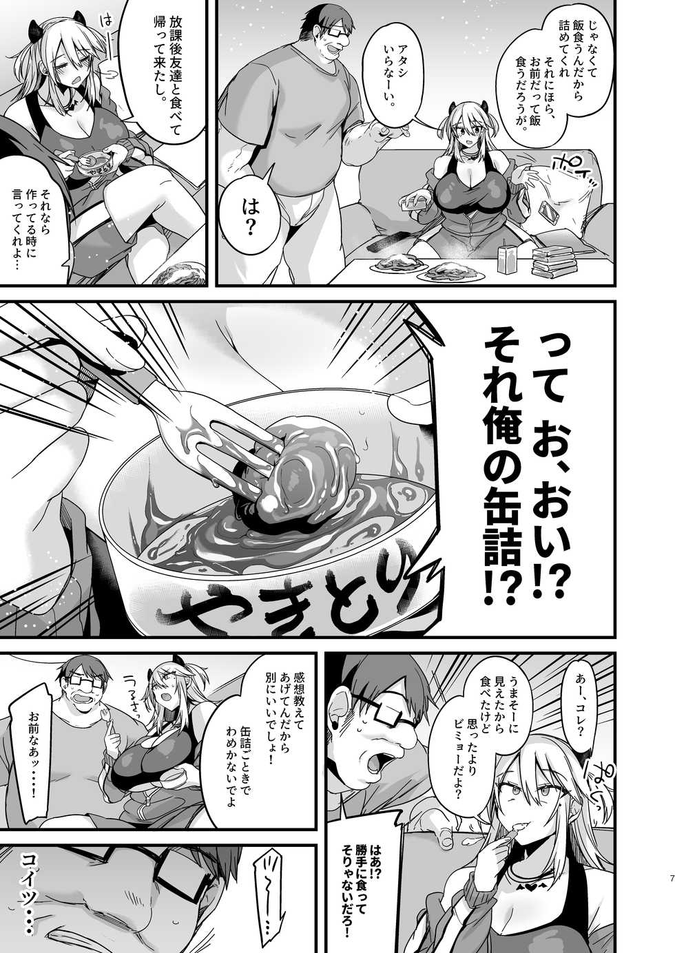[Ririo Gatto (Kaenuco)] Miya-chan 1-nen Choukyou Jou [Digital] - Page 7