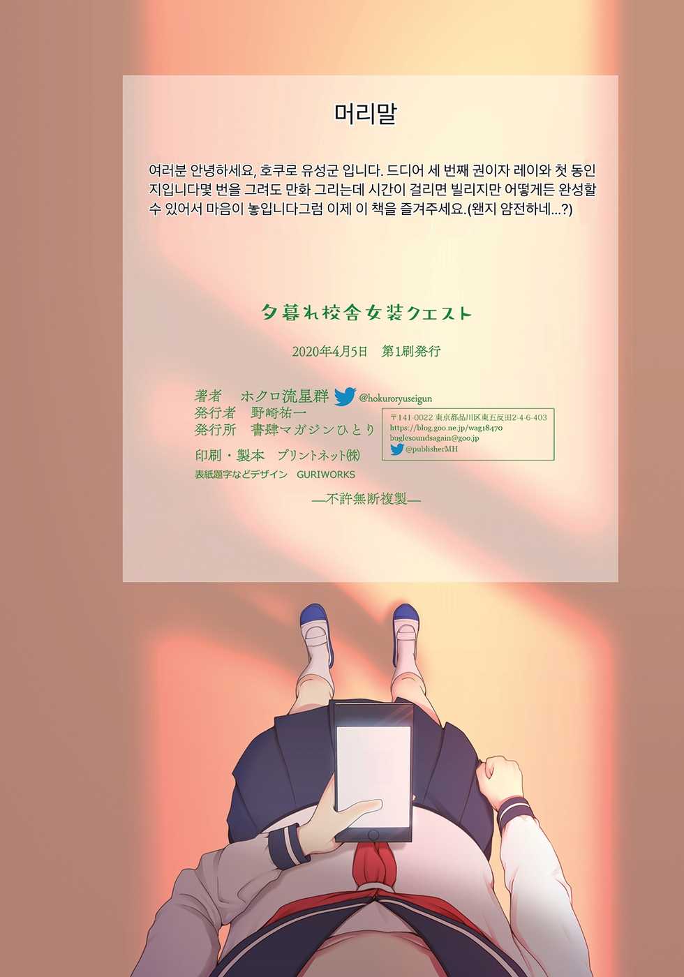 [Shiso Magazine Hitori (Erosheee)] Yuugure Kousha Josou Quest | 해질녘 교사 여장 퀘스트 [Korean] [Digital] - Page 2