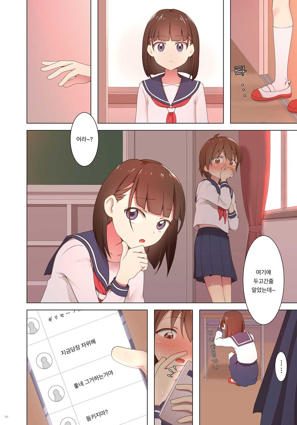 [Shiso Magazine Hitori (Erosheee)] Yuugure Kousha Josou Quest | 해질녘 교사 여장 퀘스트 [Korean] [Digital] - Page 10