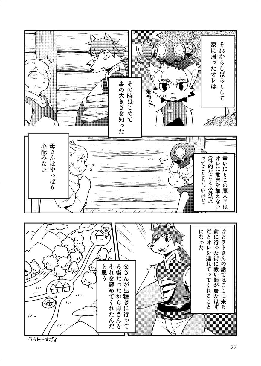 [Harugoya (Harusuke)] Harubon Omnibus 6~10 [Digital] - Page 26