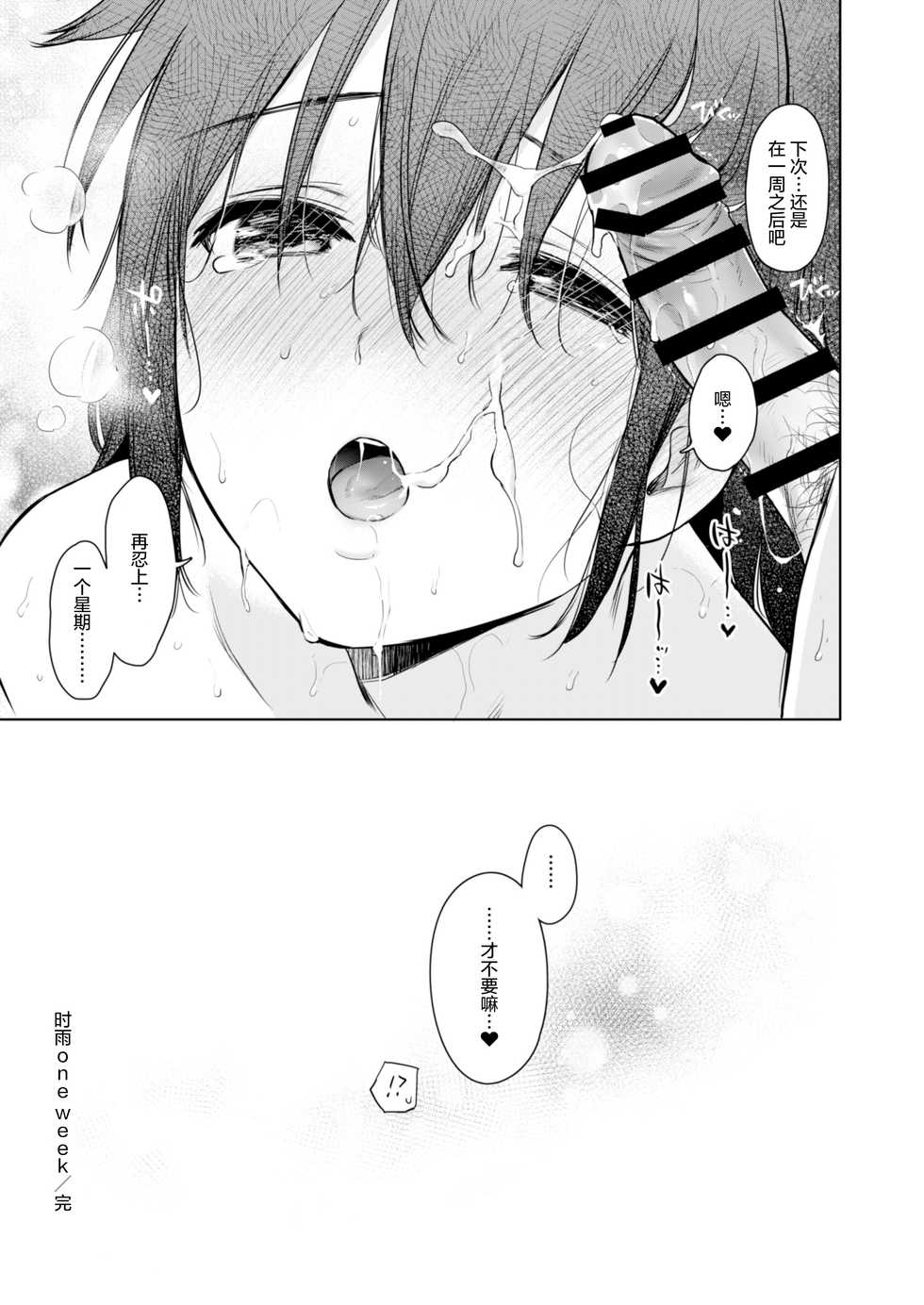 [Amakuchi Syoujo (Umakuchi Syouyu)] Shigure once a week (Kantai Collection -KanColle-) [Chinese] [绅士仓库汉化] [Digital] - Page 35