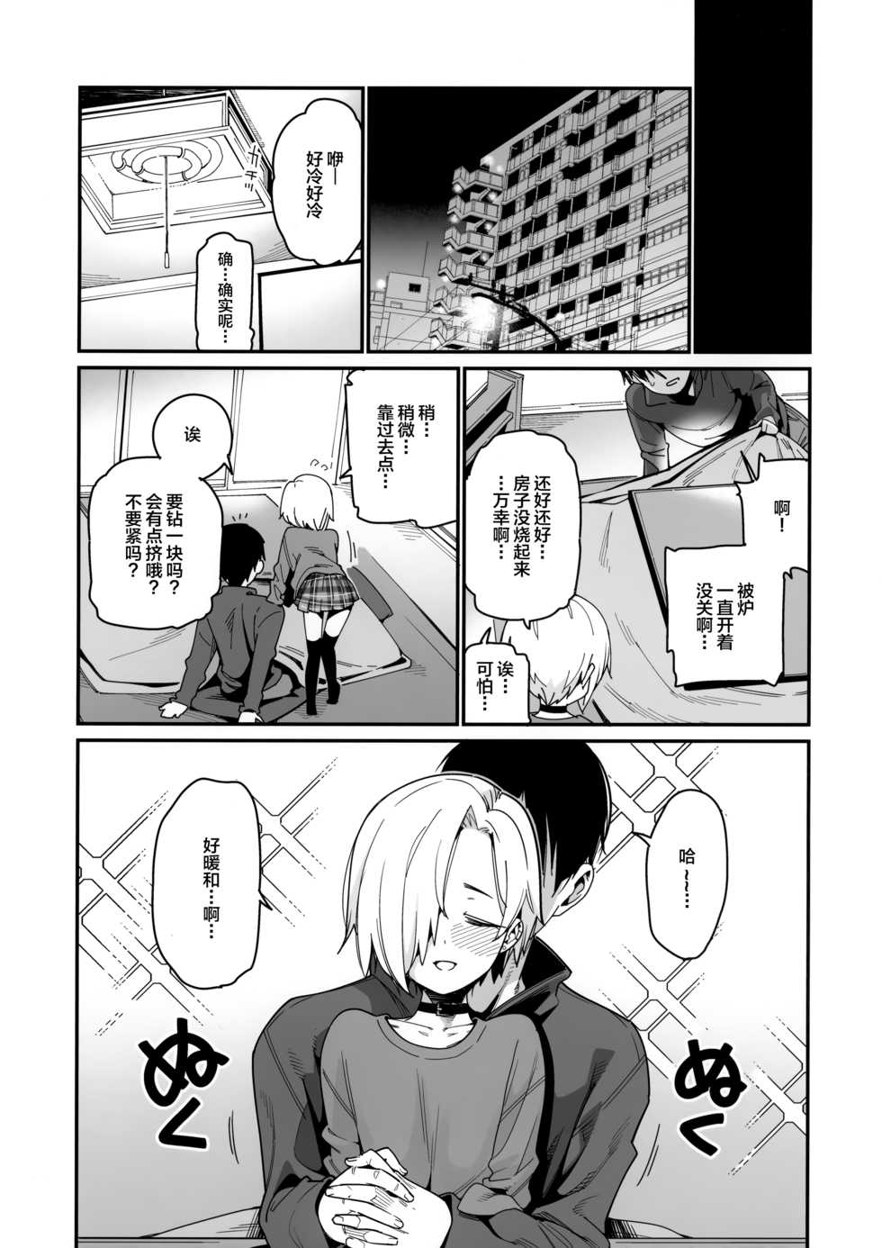 (C95) [Youmusya (Gengorou)] Koume to Atatamaru. (THE IDOLM@STER CINDERELLA GIRLS) [Chinese] [SAN个人汉化] - Page 5