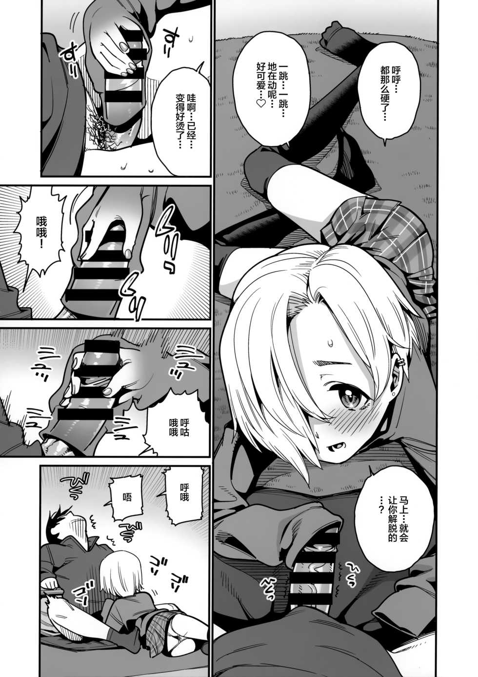 (C95) [Youmusya (Gengorou)] Koume to Atatamaru. (THE IDOLM@STER CINDERELLA GIRLS) [Chinese] [SAN个人汉化] - Page 8