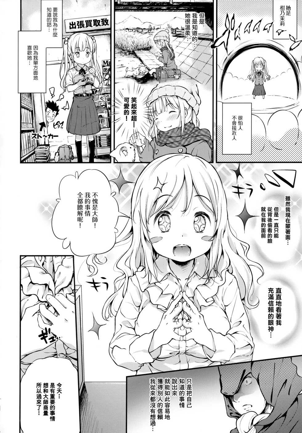 (C96) [Argyle check, Wanton Land Kumiai (Komamemaru)] Toro Musume 21 Uranaitte Bucchake Sagida yo na? [Chinese] [爱弹幕汉化组] - Page 6