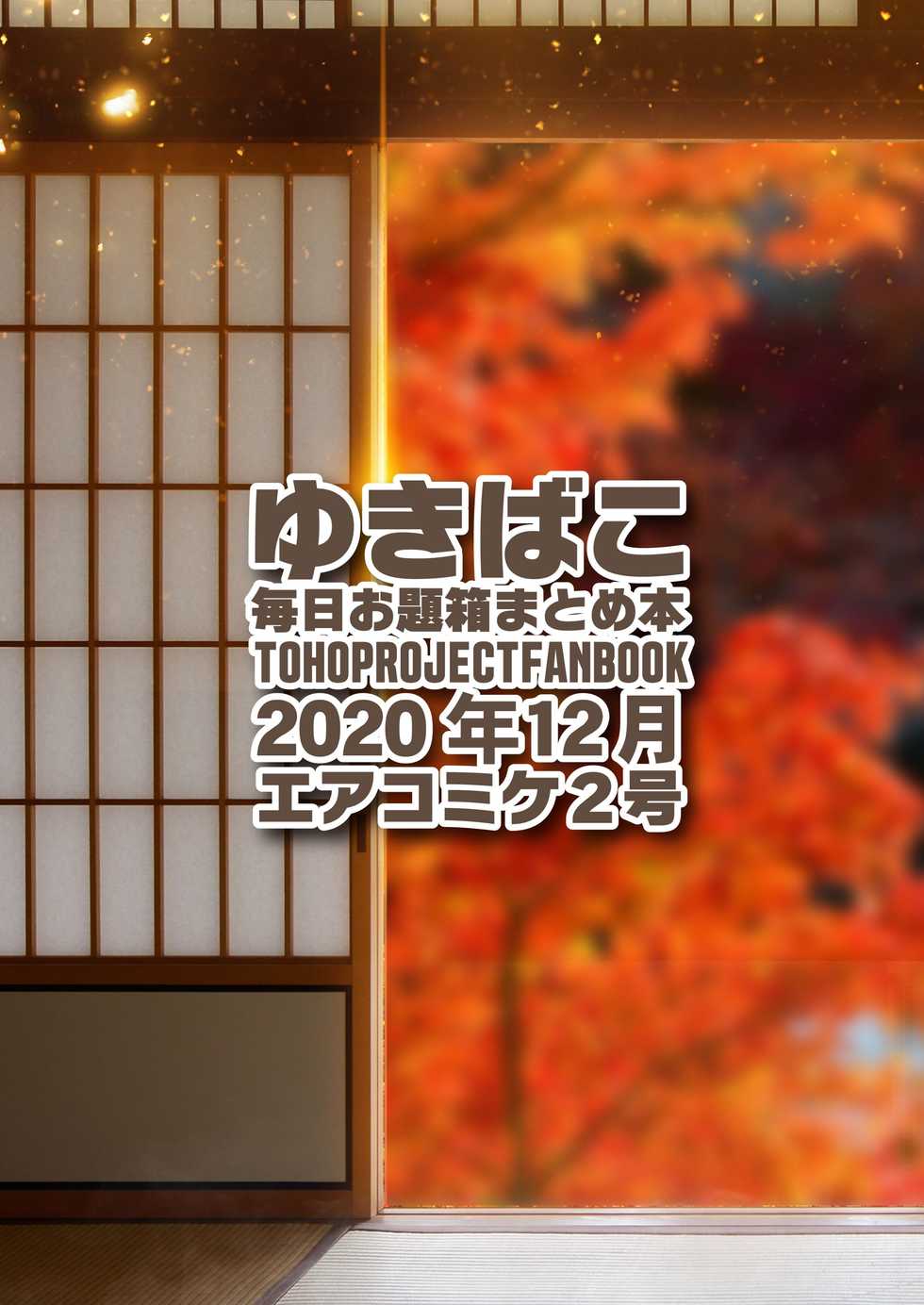 [DREAM RIDER (Yukito)] Nazrin to Seishugyou Yukibako 2020-12 Air Comike 2 (Touhou Project) [Digital] - Page 27