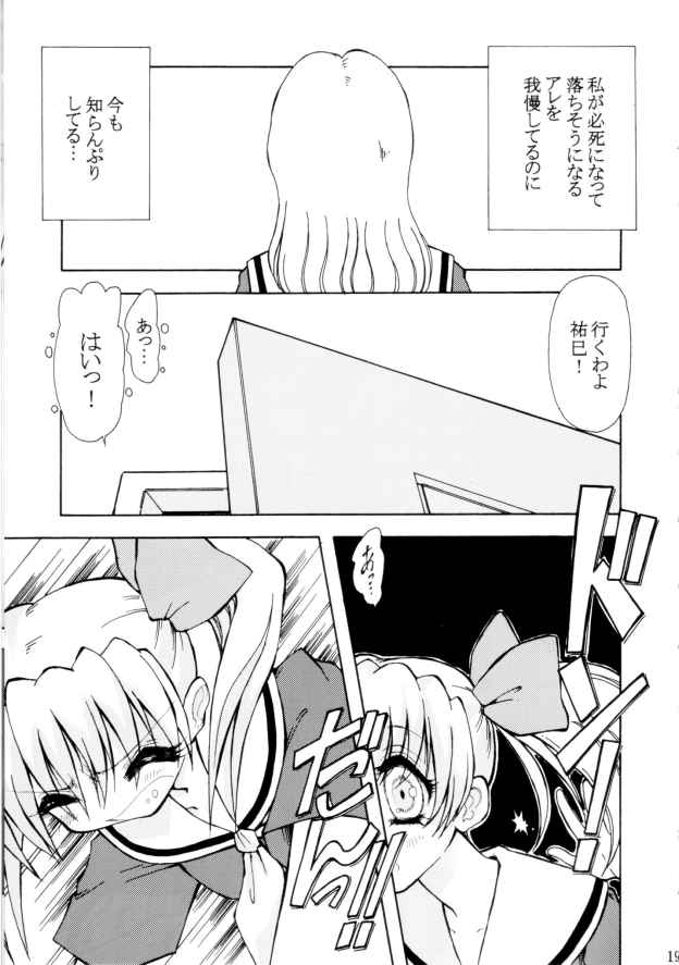 (C66) [Ryuurei Tennyo (Mizutani Hitomi)] Ijiwaru na Shimako-san (Maria-sama ga Miteru) - Page 18
