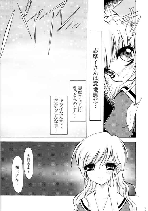 (C66) [Ryuurei Tennyo (Mizutani Hitomi)] Ijiwaru na Shimako-san (Maria-sama ga Miteru) - Page 20