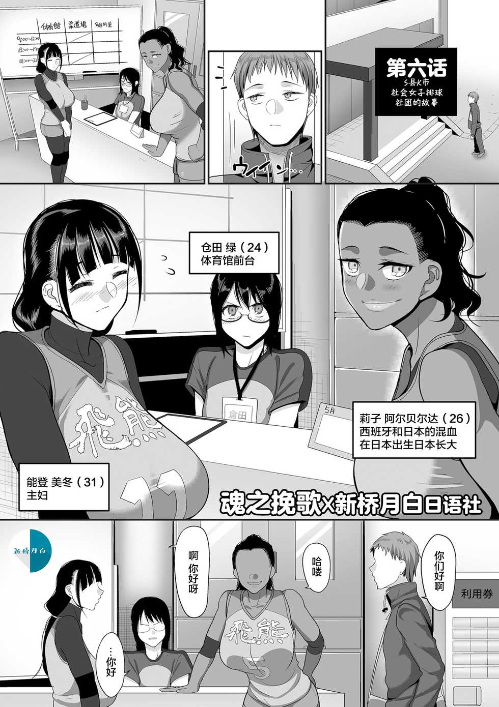 [Yamamoto Zenzen] S-ken K-shi Shakaijin Joshi Volleyball Circle no Jijou Ch. 6 [Chinese] [新桥月白日语社汉化] [Digital] - Page 1