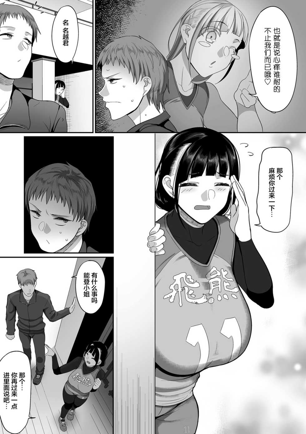 [Yamamoto Zenzen] S-ken K-shi Shakaijin Joshi Volleyball Circle no Jijou Ch. 6 [Chinese] [新桥月白日语社汉化] [Digital] - Page 3