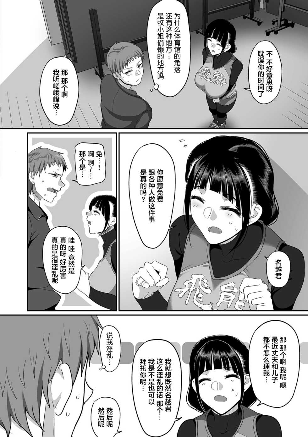[Yamamoto Zenzen] S-ken K-shi Shakaijin Joshi Volleyball Circle no Jijou Ch. 6 [Chinese] [新桥月白日语社汉化] [Digital] - Page 4