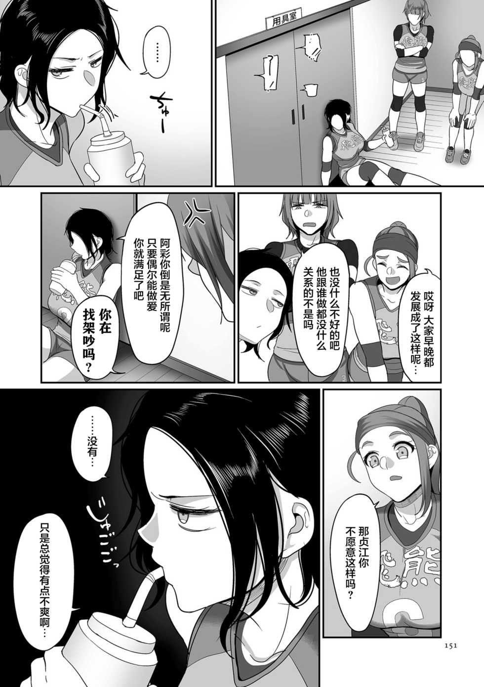 [Yamamoto Zenzen] S-ken K-shi Shakaijin Joshi Volleyball Circle no Jijou Ch. 6 [Chinese] [新桥月白日语社汉化] [Digital] - Page 15