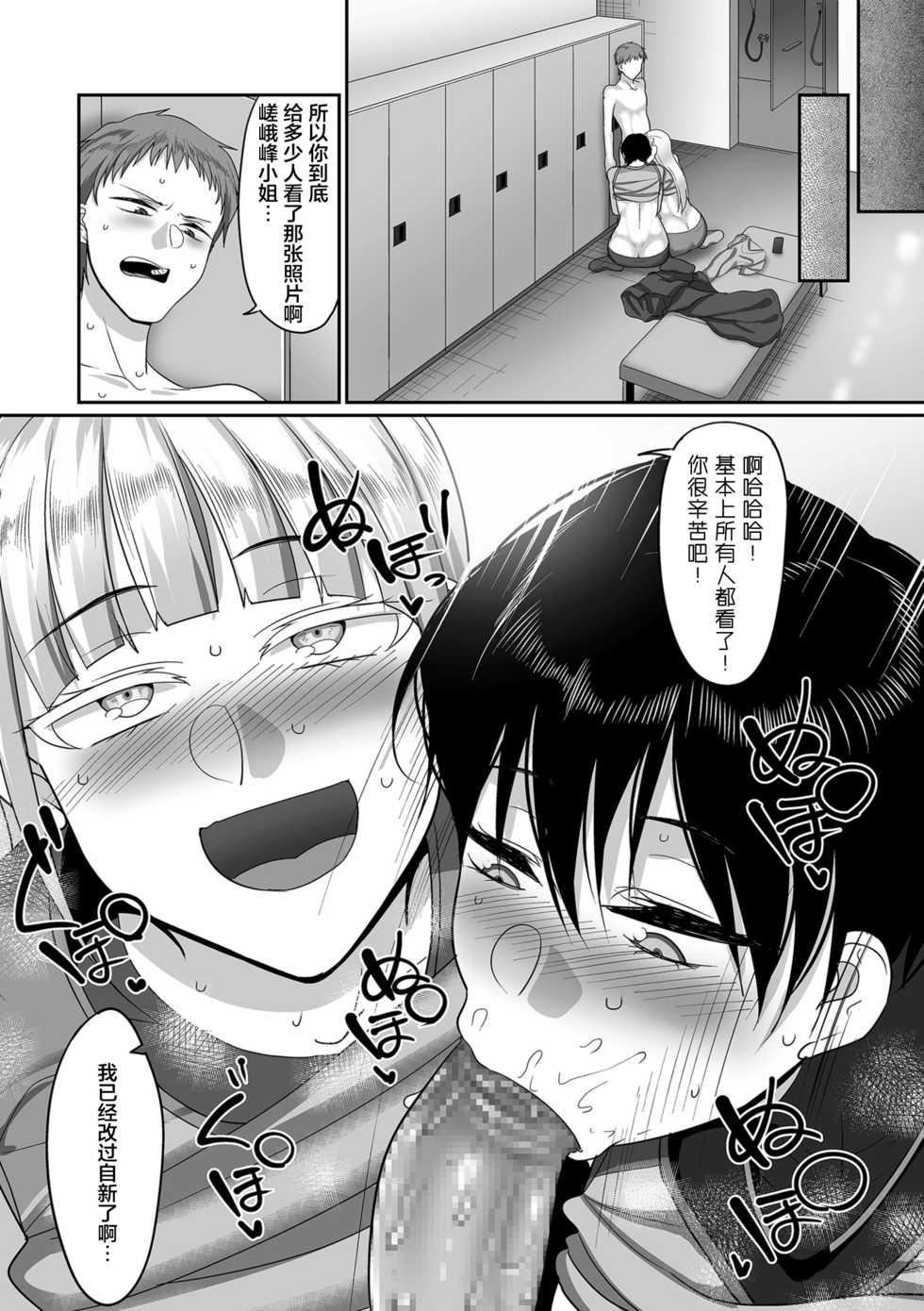 [Yamamoto Zenzen] S-ken K-shi Shakaijin Joshi Volleyball Circle no Jijou Ch. 6 [Chinese] [新桥月白日语社汉化] [Digital] - Page 23