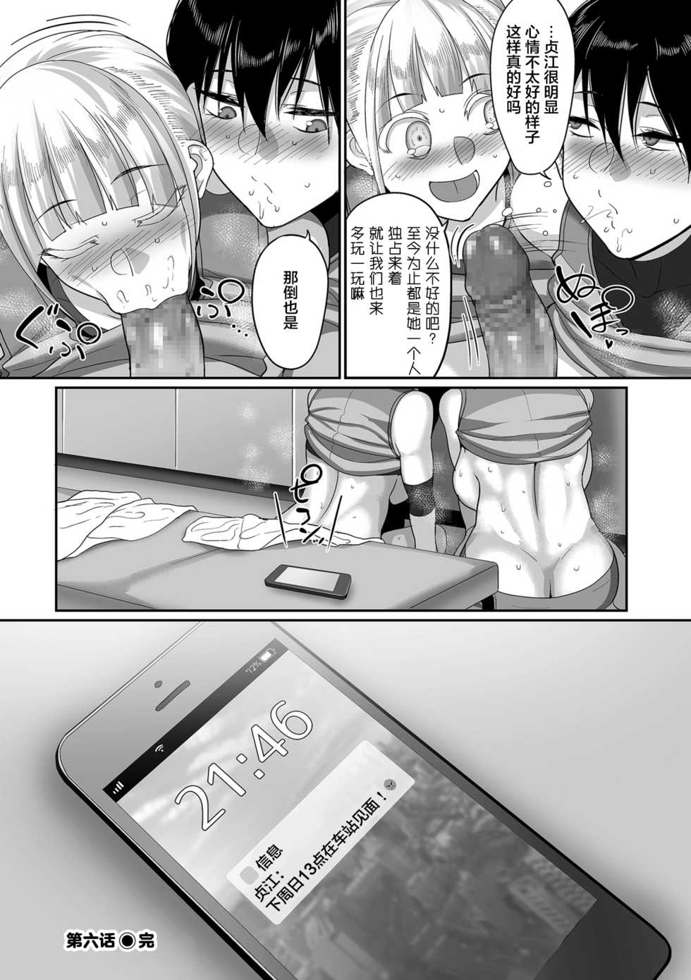 [Yamamoto Zenzen] S-ken K-shi Shakaijin Joshi Volleyball Circle no Jijou Ch. 6 [Chinese] [新桥月白日语社汉化] [Digital] - Page 24