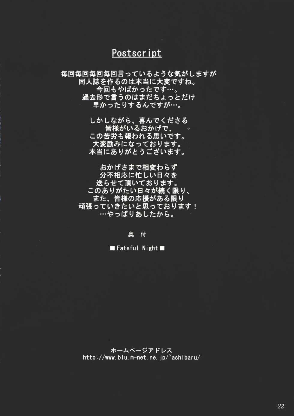 (CR35) [Ashitakara Gannbaru (Yameta Takashi)] Fateful Night ~a fate worse than death~ (Fate/stay night) - Page 21