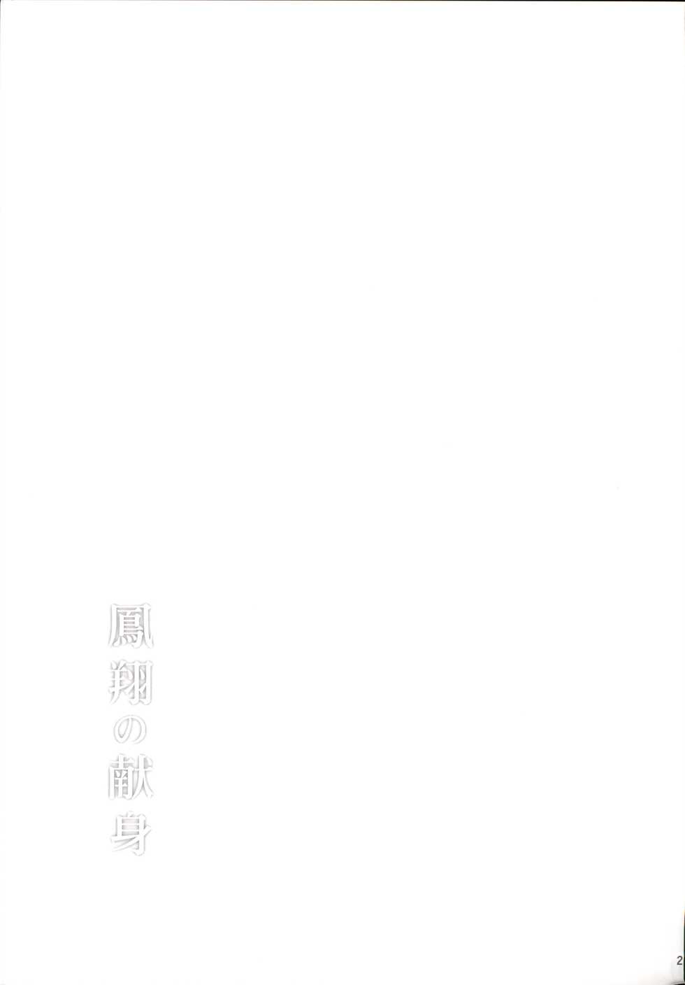 [Umi Neuron] Houshou no Kenshin (Kantai Collection -KanColle-) [2021-05-15] - Page 24