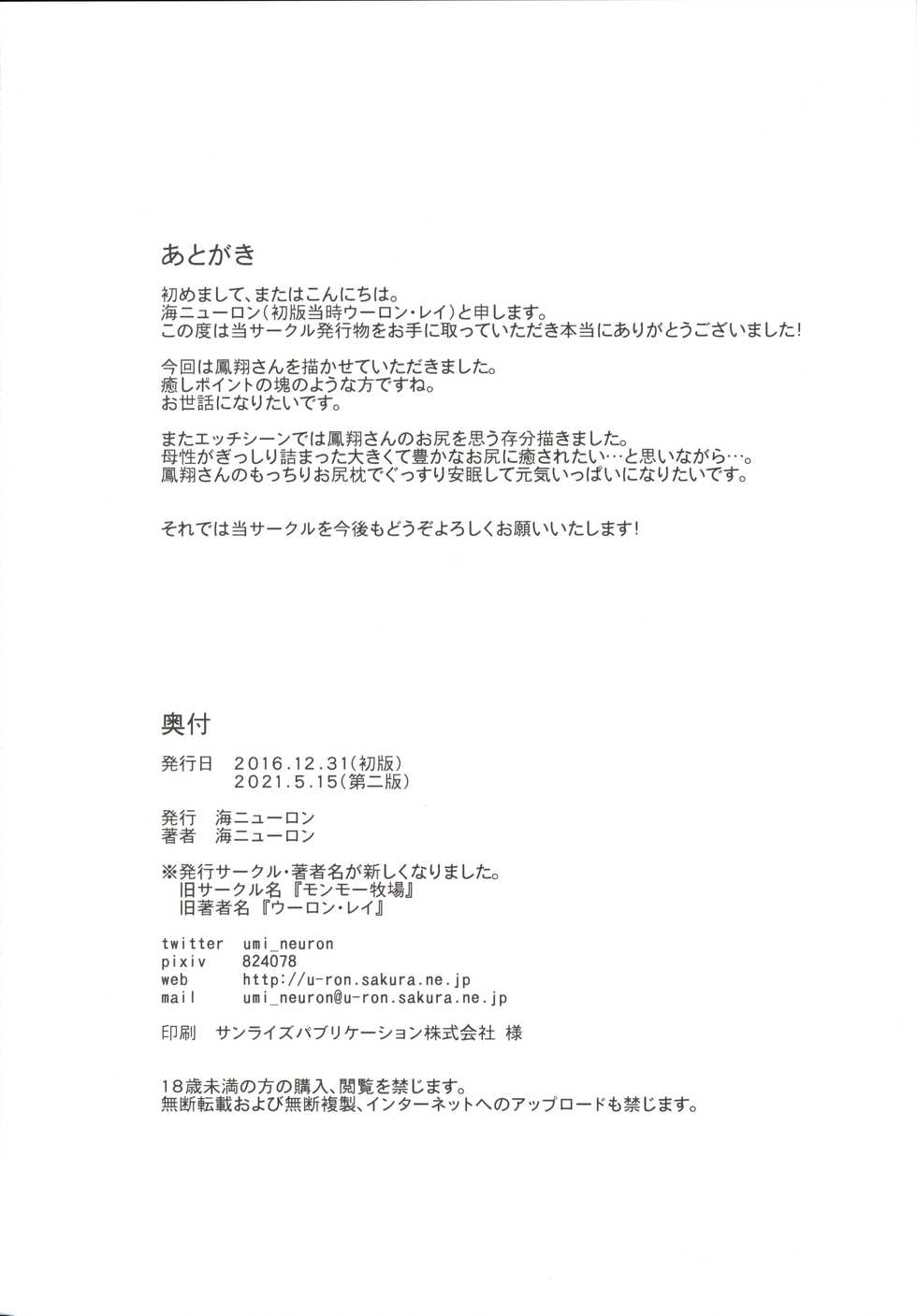 [Umi Neuron] Houshou no Kenshin (Kantai Collection -KanColle-) [2021-05-15] - Page 25
