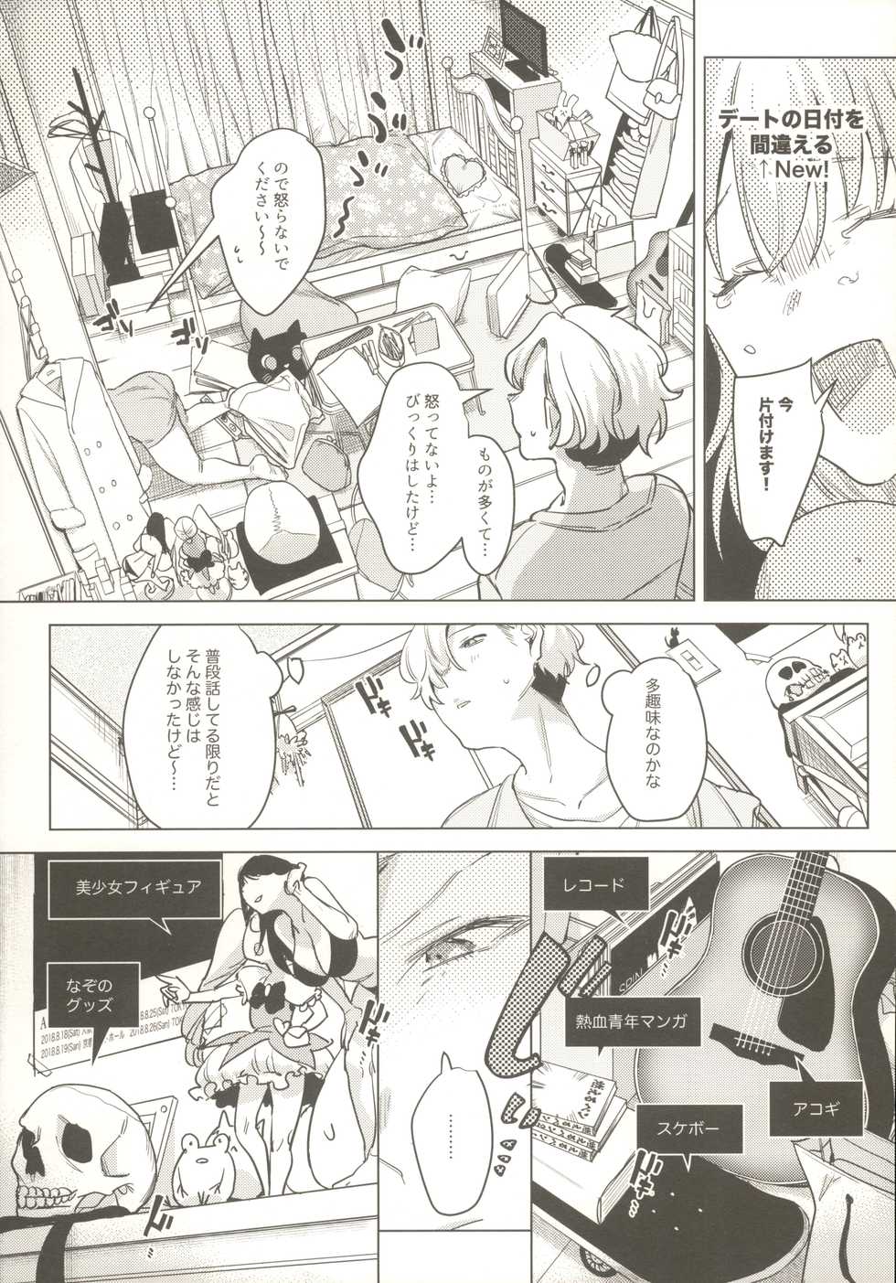 (COMITIA134) [Nino_izm (2no.)] Sensei Kanojo 2 - Page 8