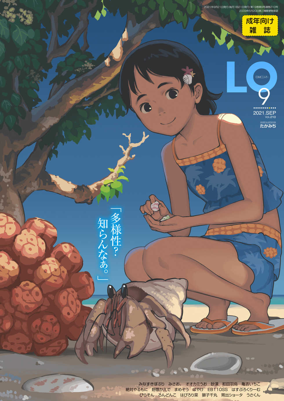 COMIC LO 2021-09 [Digital] - Page 1