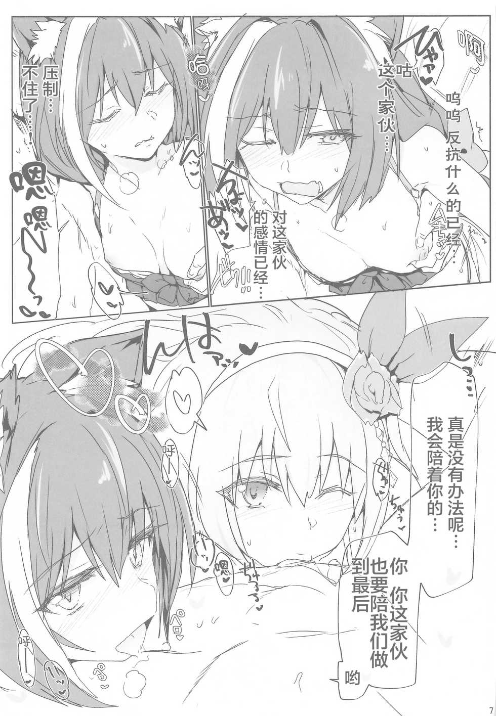 (COMIC1☆17) [RIBI Dou (Higata Akatsuki)] Echi Conne Diary. (Princess Connect! Re:Dive) [Chinese] [白杨汉化组] - Page 6