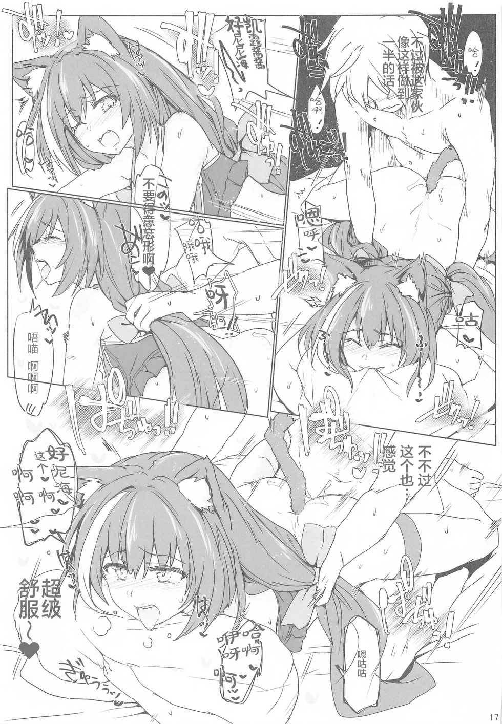 (COMIC1☆17) [RIBI Dou (Higata Akatsuki)] Echi Conne Diary. (Princess Connect! Re:Dive) [Chinese] [白杨汉化组] - Page 16