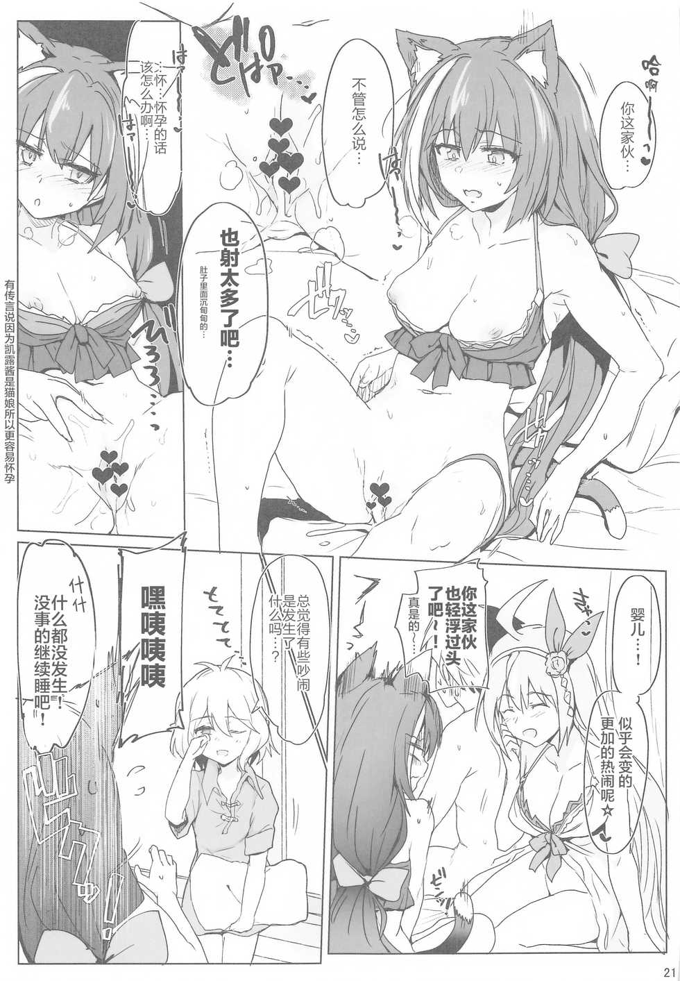 (COMIC1☆17) [RIBI Dou (Higata Akatsuki)] Echi Conne Diary. (Princess Connect! Re:Dive) [Chinese] [白杨汉化组] - Page 20