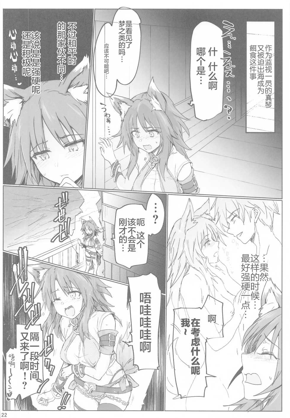 (COMIC1☆17) [RIBI Dou (Higata Akatsuki)] Echi Conne Diary. (Princess Connect! Re:Dive) [Chinese] [白杨汉化组] - Page 21