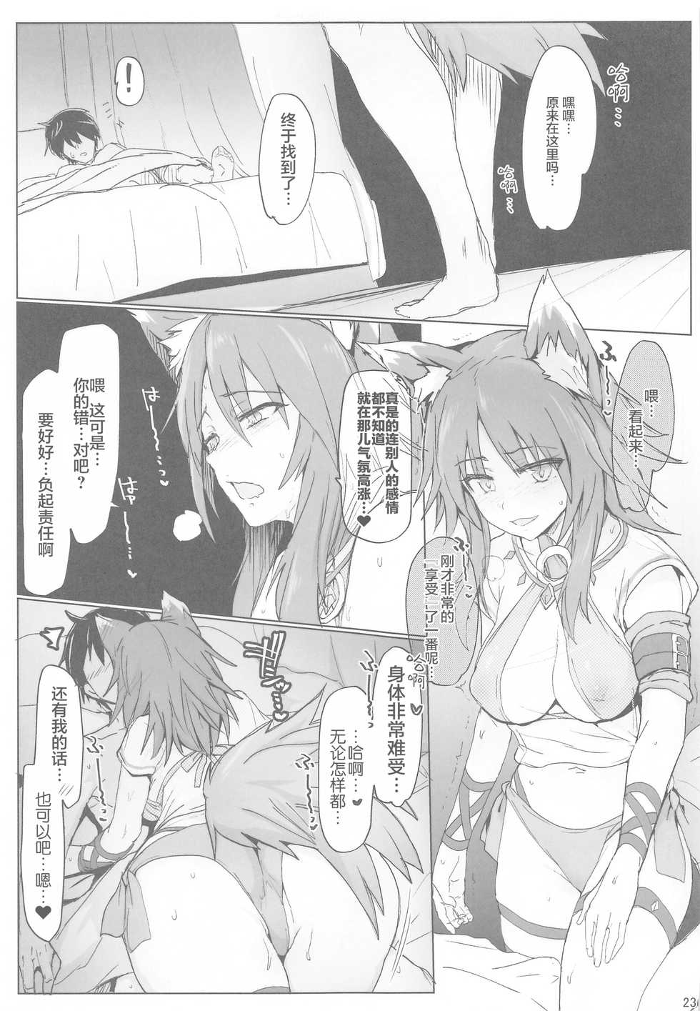(COMIC1☆17) [RIBI Dou (Higata Akatsuki)] Echi Conne Diary. (Princess Connect! Re:Dive) [Chinese] [白杨汉化组] - Page 22
