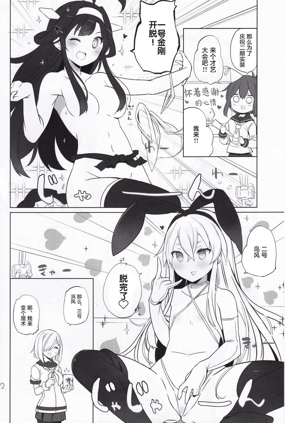 (C95) [NEW. (Shin)] Niki no Kotohogi. | 二期的贺词 (Kantai Collection -KanColle-) [Chinese] [白杨汉化组] - Page 3
